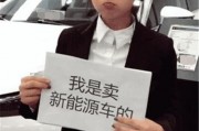 比亚迪销售员爆料视频播放,揭秘新能源汽车销售内幕