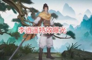 李逍遥爆料特效视频,奇幻武侠世界背后的魔法魅力