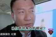 孙红雷爆料罗志祥视频