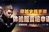 cf体验服最新爆料11 月,惊喜连连，战火升级！