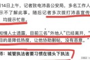 视频爆料撕春联怎么撕的,视频爆料教你如何撕春联