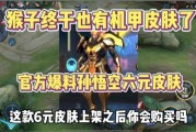 猴子至尊皮肤爆料最新,神秘力量觉醒，荣耀归来！