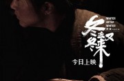 电影冬在线观看完整版,冰封岁月里的温情救赎之旅