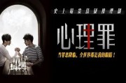 心理罪第一季在线观看,揭秘犯罪心理，探寻真相的极限挑战