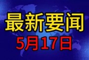 爆料的新闻事件有哪些,新闻事件背后的真相与影响