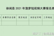 徐闻爆料短视频大全集,揭秘当地风土人情与热点事件