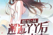 宠妻人设爆料最新小说推荐,霸道总裁的甜蜜诱惑